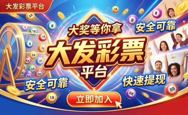大发购彩中心黑款多少钱