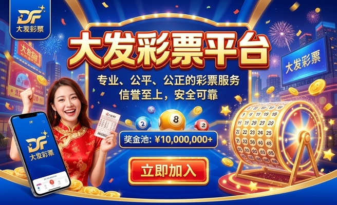 大发彩3彩票