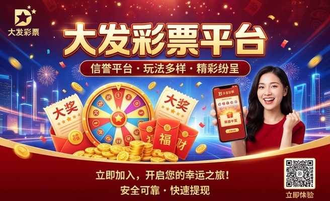 3d彩性大发