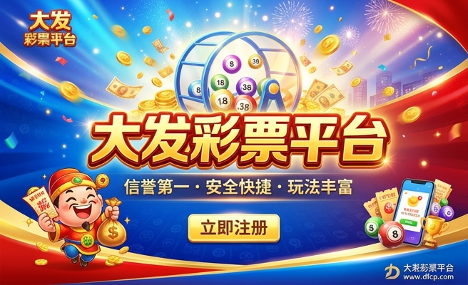 彩神大发app彩票
